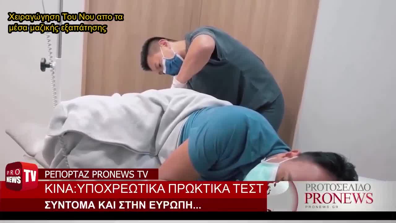 Τα τεστ είναι αποδεδειγμένα βουτηγμένα σε αιθυλενοξείδιο μια καρκινογόνος ουσια.