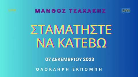 Εκπομπή ''Σταματήστε να κατέβω'' Νο 21- Ολόκληρη