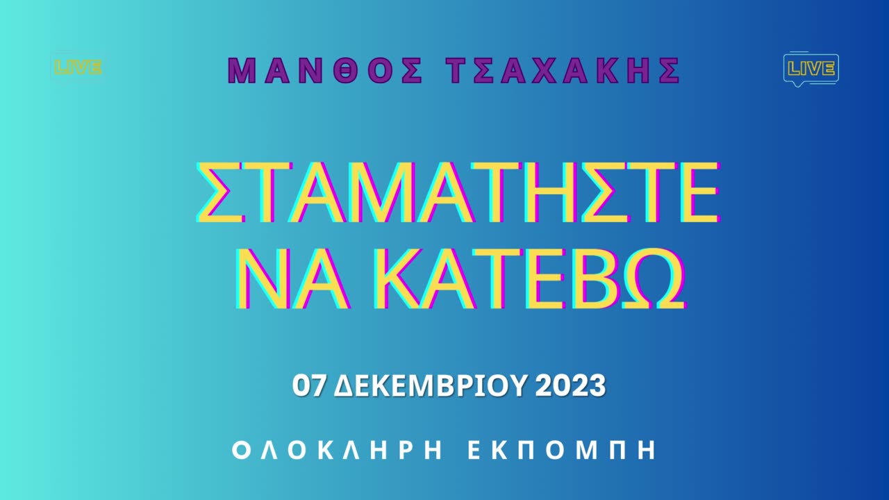 Εκπομπή ''Σταματήστε να κατέβω'' Νο 21- Ολόκληρη