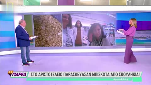 ΑΡΙΣΤΟΤΕΛΕΙΟ-ΜΠΙΣΚΟΤΑ ΑΠΟ ΣΚΟΥΛΗΚΙΑ.