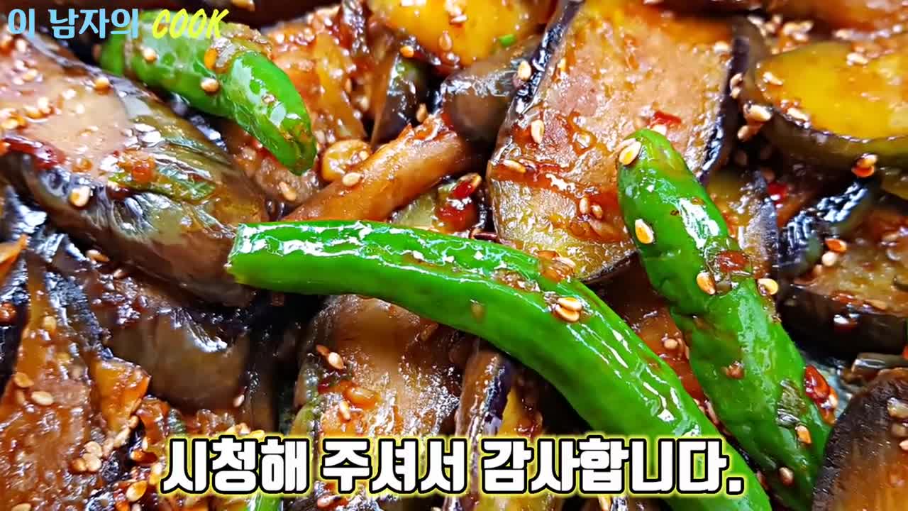 '이것' 한스푼이면 쫄깃쫄깃! 고기보다 맛있는 🍆가지!