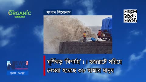 অর্গানিক ডাইন সংবাদ শিরোনাম | News Headline