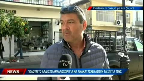 Αρκαλοχώρι.... αγανάκτησαν και φτιάχνουν μόνοι τους τα σπίτια.....με χρήματα που έβγαλαν από το λάδι