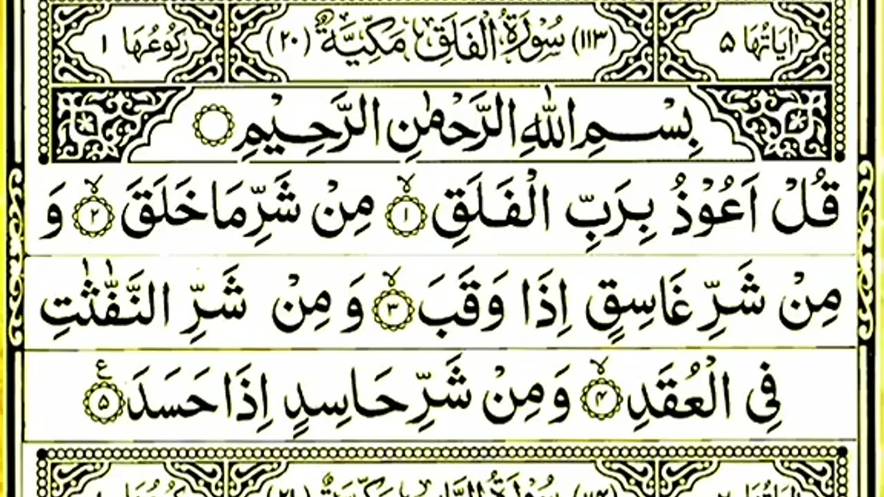 Quran tilawat last 3 surah