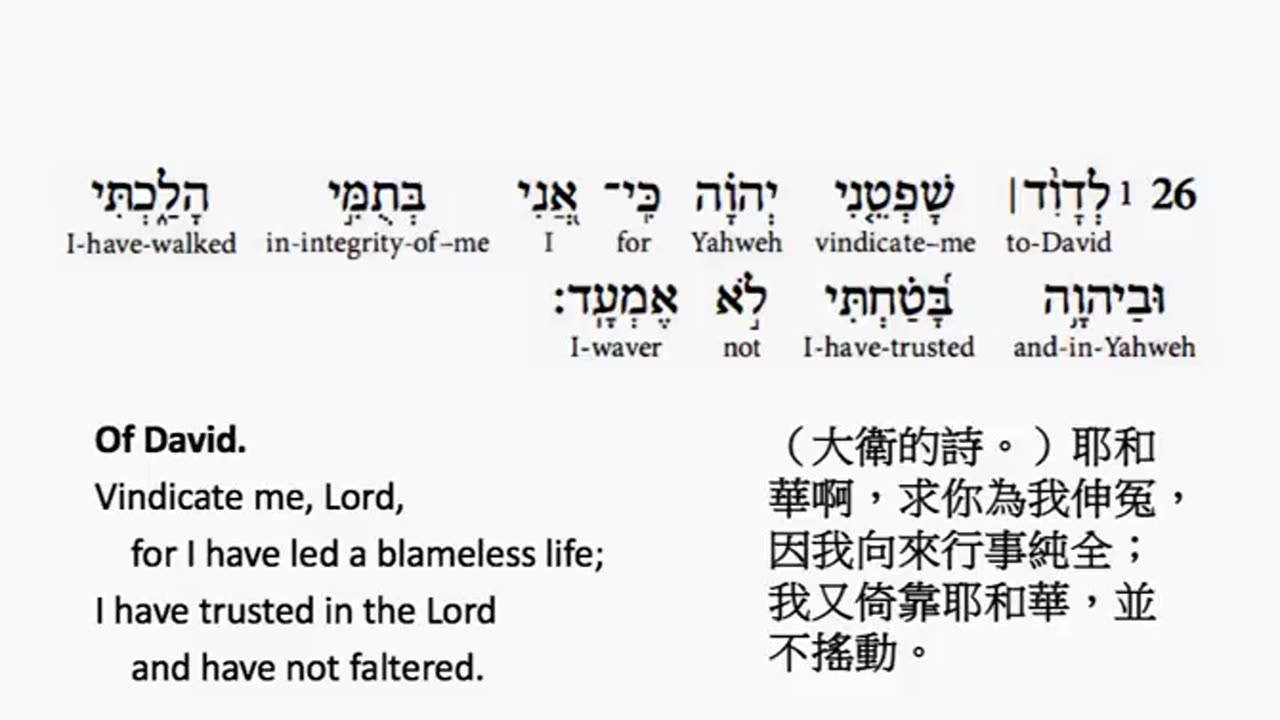 psalm 26 in hebrew _ salmo 26 en hebreo