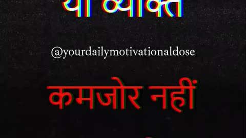 Motivational Quotes🔥💪🏼 कमज़ोरी की ताकत