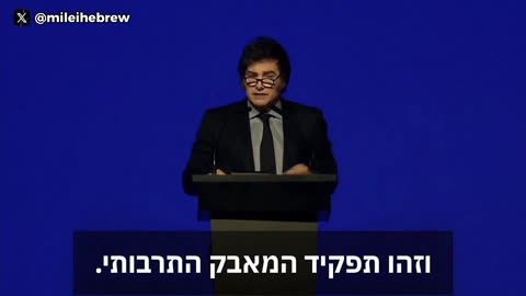 נשיא ארגנטינה חאבייר מיליי נואם חידוש מפרשת השבוע הימין צריך לשמור על הערכים והרעיונות שלו מהשמאל הקיצוני עם אגנדת ווק והלהטב 06.12.2024