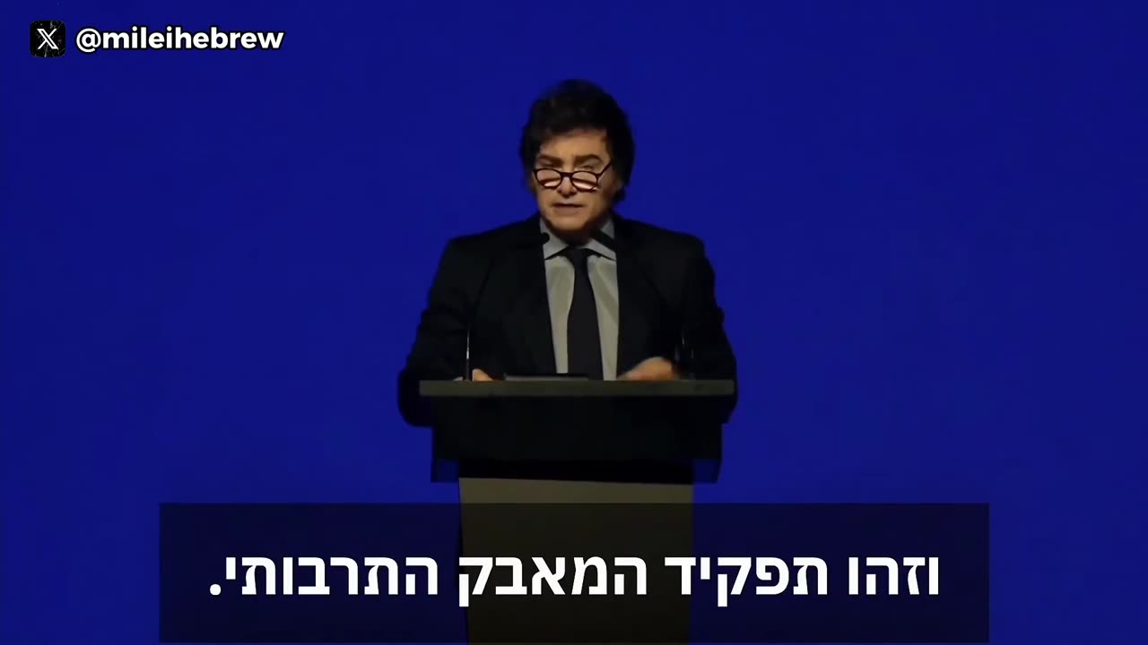 נשיא ארגנטינה חאבייר מיליי נואם חידוש מפרשת השבוע הימין צריך לשמור על הערכים והרעיונות שלו מהשמאל הקיצוני עם אגנדת ווק והלהטב 06.12.2024