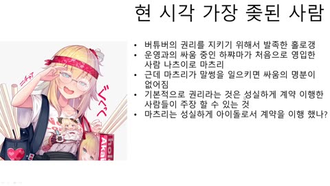 호빠 다니다가 들켜서 사진까지 유출된 나츠이로 마츠리 - 호빠 논란