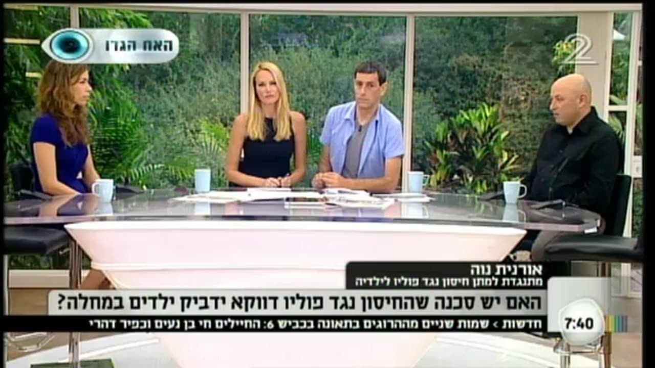 חיסוני פוליו פרופ איתמר גרוטו נגד עוד אורנית נווה שלא רוצה לחסן את ילדייה