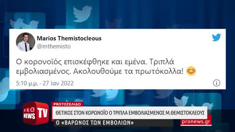 Θετικός στον κορωνοϊό ο τριπλά εμβολιασμένος o «βαρώνος των εμβολίων» Μάριος Θεμιστοκλέους