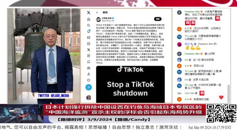 【路德时评】日本计划强行拆除中国设置在钓鱼岛海域日本专属区的"中国海洋监测"宣示主权的浮标会否引起东海局势升级？3/9/2024【路德/Candy】