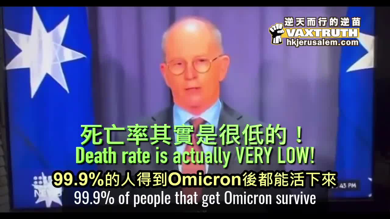 別慌！0micorn 的死亡率少於 0.1 %，美國醫療大臣告訴你，0micorn 的死亡率其實是很低的！Don't panic! 0m!cron's Death rate is actually VERY LOW!