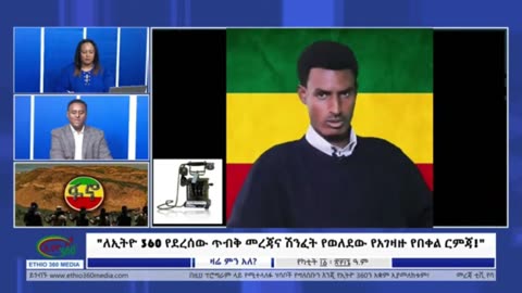 የፋኖን ክንድ መቋቋም ያልቻለው የአብይ አህመድ አገዛዝ ሸዋ ላይ 7 ጊዜ የድሮን ጥቃት ፈጽሞ ንጹሀንን ገድሏል - ጋዜጠኛ ጌጥዬ ያለው