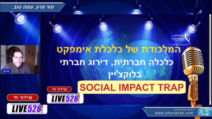 המלכודת של כלכלת אימפקט - מקור בקישור