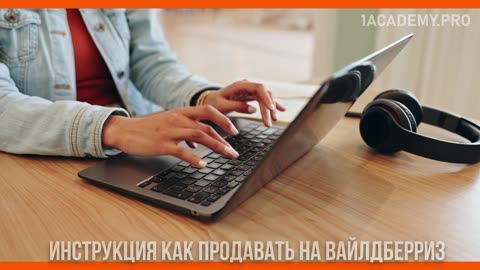 Обучение на Вайлдберриз бесплатно! Как начать свой бизнес на платформе без вложений.