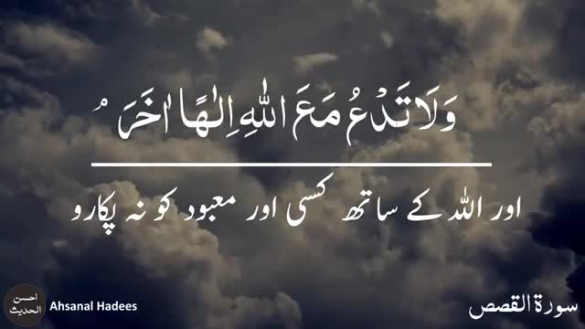 Heart touching Quran Recitation with urdu translation