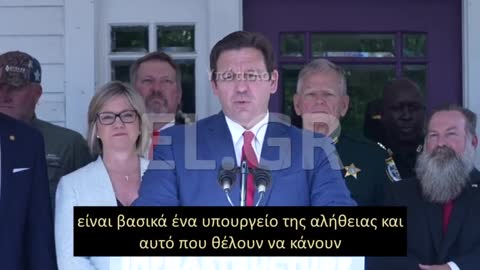 DESANTIS: Η ΦΛΟΡΙΔΑ ΘΑ ΑΠΟΡΡΙΨΕΙ ΤΟ ΥΠΟΥΡΓΕΙΟ ΑΛΗΘΕΙΑΣ