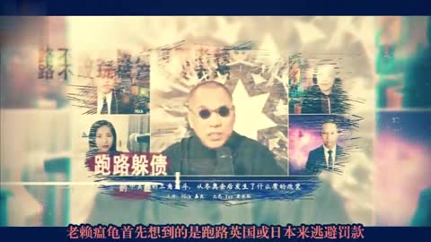 “班农”“郭文贵”Only a mountain of fines can not see the former fake rich Guo cheated and accumulated evil, and eventually he was rewarded. He despised the court and escaped