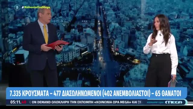 ΕΝΩ ΑΝΑΚΟΙΝΩΝΑΝ ΚΡΟΥΣΜΑΤΑ ΚΑΙ ΘΑΝΑΤΟΥΣ Η ΑΛΛΗ ΤΟΡΙΞΕ ΣΤΟΝ ΧΟΡΟ