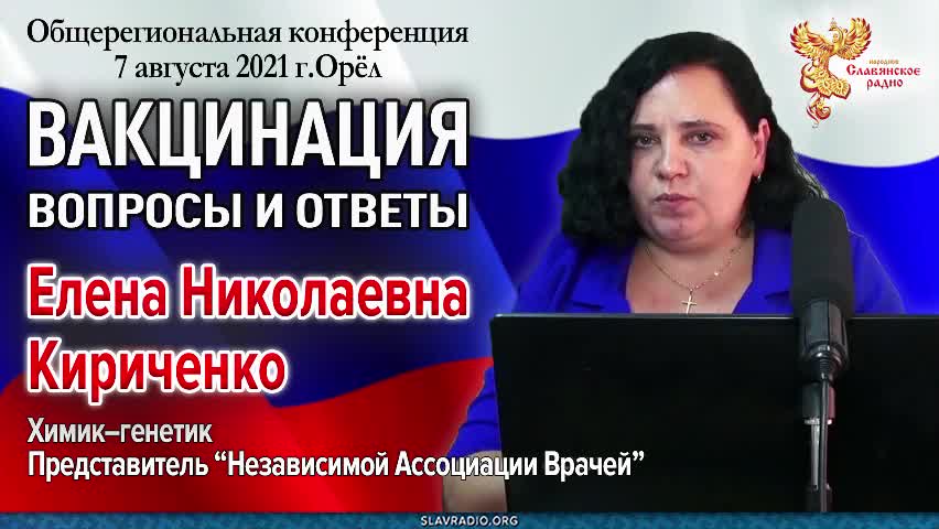 2021-08-17 Опасные свойства ''вакцин'' против коронавируса. Елена Кириченко