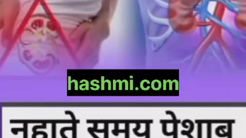 नहाते समय पेशाब आना