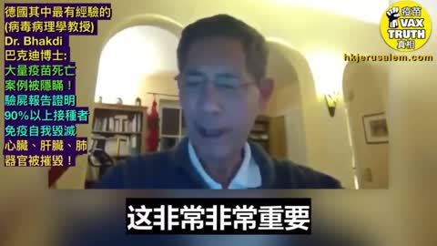 大量疫苗死亡案例被隱瞞！驗屍報告證明90%以上接種者免疫自我毀滅！心臟、肝臟、肺器官被摧毀！