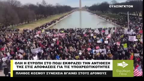 ΟΛΟΣ Ο ΠΛΑΝΗΤΗΣ ΣΤΟ ΠΟΔΙ, ΜΑΖΙΚΕΣ ΣΥΓΚΕΝΤΡΩΣΕΙΣ ΠΑΝΤΟΥ