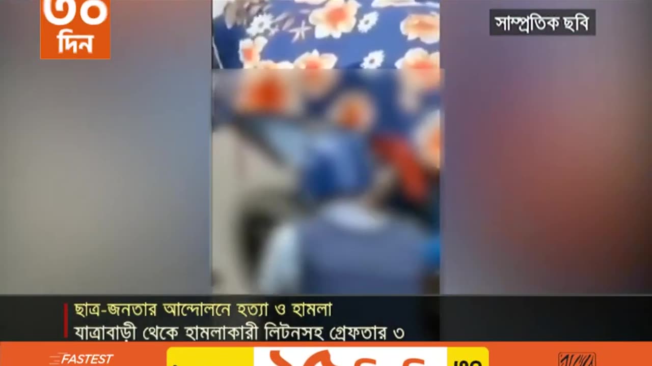 র‍্যাবের জালে আশুলিয়ায় ৬ জনকে পোড়ানো এক নরপিশাচ | Arafat | Liton | Savar |