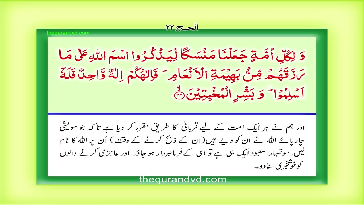 Para 17 Juz 17 - Aqtaraba li n nas HD Quran Urdu Hindi Translation