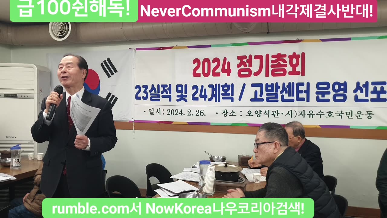 #자유수호국민운동#2024총회#가짜뉴스#고발센터#이두호대표#2024GeneralAssembly#DooHoLee#FakeNewsReportCenterOpeningCeremony