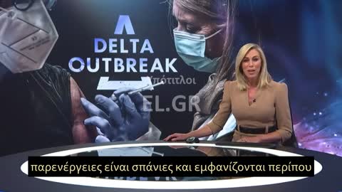 ΖΗΤΕΙΤΑΙ ΑΠΟ ΤΟΥΣ ΥΓΕΙΟΝΟΜΙΚΟΥΣ ΝΑ ΕΝΗΜΕΡΩΝΟΥΝ ΠΛΗΡΩΣ ΤΟΥΣ ΠΟΛΙΤΕΣ ΓΙΑ ΤΙΣ ΠΙΘΑΝΕΣ ΠΑΡΕΝΕΡΓΕΙΕΣ