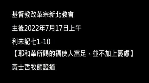 【耶和華所賜的福使人富足，並不加上憂慮】