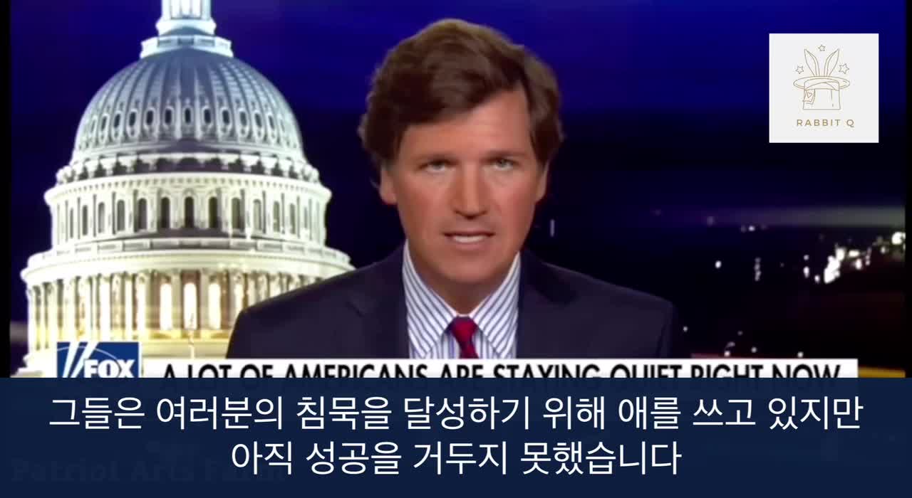 [흰토끼굴] 터커 칼슨 멘트 영상