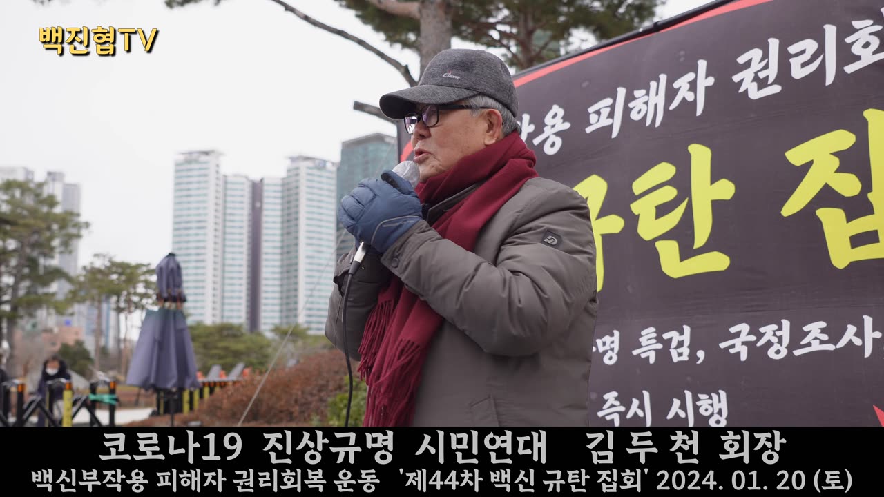 #195 정치권은 백신 진상규명, 인과성인정, 피해보상대책위원회 설립하라