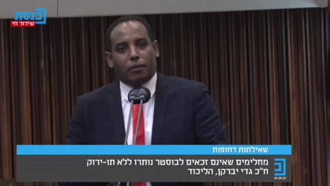 חבר הכנסת גדי יברקן | צדיק בסדום שמדבר על זכויות האדם שנרמסות בעידן הקורונה