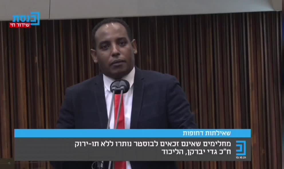 חבר הכנסת גדי יברקן | צדיק בסדום שמדבר על זכויות האדם שנרמסות בעידן הקורונה