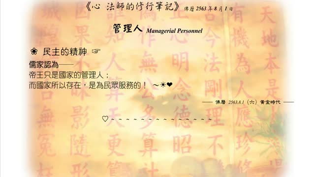 531【民主的精神】630801