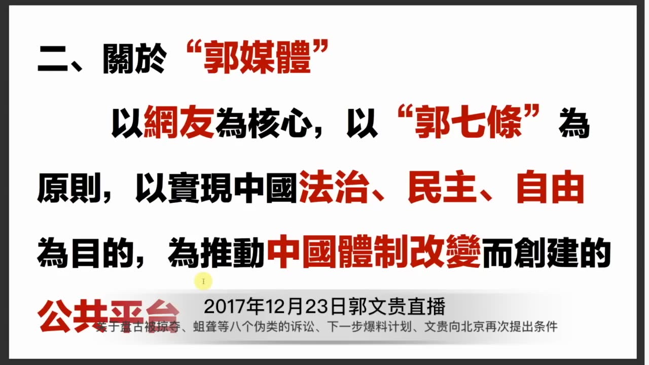 20171223 关于盘古被掠夺 蛆聋（曲龙）等8个伪类的诉讼 以及下一步的爆料计划 文贵向北京再次提出条件