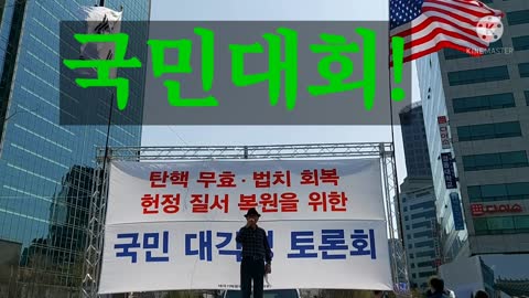 #자유우파대결집#4월23일2시대구사저로#사기불법탄핵#무너진법치자유민주주의체제#박근혜대통령중심국권회복#FreedomRally#FightForFreedom#AgainstCommies