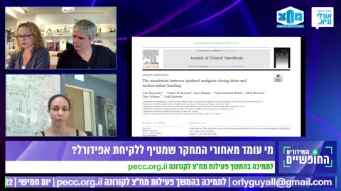 של מי האינטרס לקדם לקיחת אפידורל | 7.7.2022