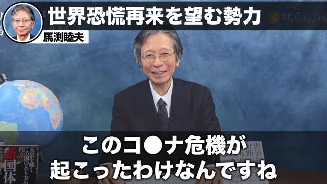 【馬渕睦夫】これは陰謀論ではありません。1929年の世界大恐慌と全く同じことが今再現されようとしています【ひとりがたり】