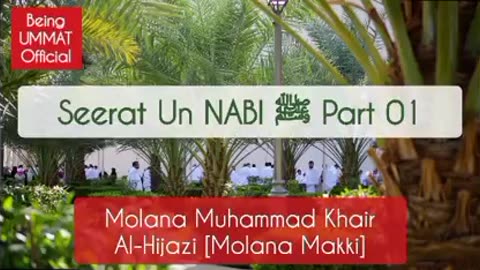 Speacial Series || Seerat Un NABI ﷺ || Part 01 || Molana Makki Sahab DB [Al-Hijazi]