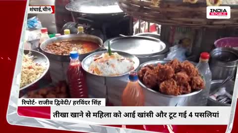 तीखा खाने से महिला को आई खांसी और टूट गई 4 पसलियां