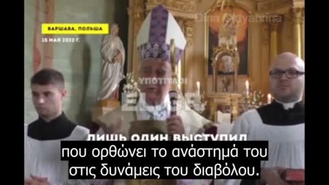 ΕΠΙΣΚΟΠΟΣ "..Ο ΠΟΥΤΙΝ ΑΝΤΙΤΙΘΕΤΑΙ ΣΤΗ Ν.Τ.Π.." ΤΟ ΑΚΟΥΣΑΜΕ ΚΑΙ ΑΥΤΟ
