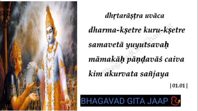 Bhagavad Gita jaap adhyay 1 slok 1📿🙏🏾