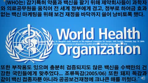 백신 산업의 전모