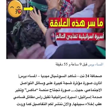 ISRAELI HOSTAGE KISSING THE HEAD OF A QASAMI FIGHTER-ISRAELI SHOCK