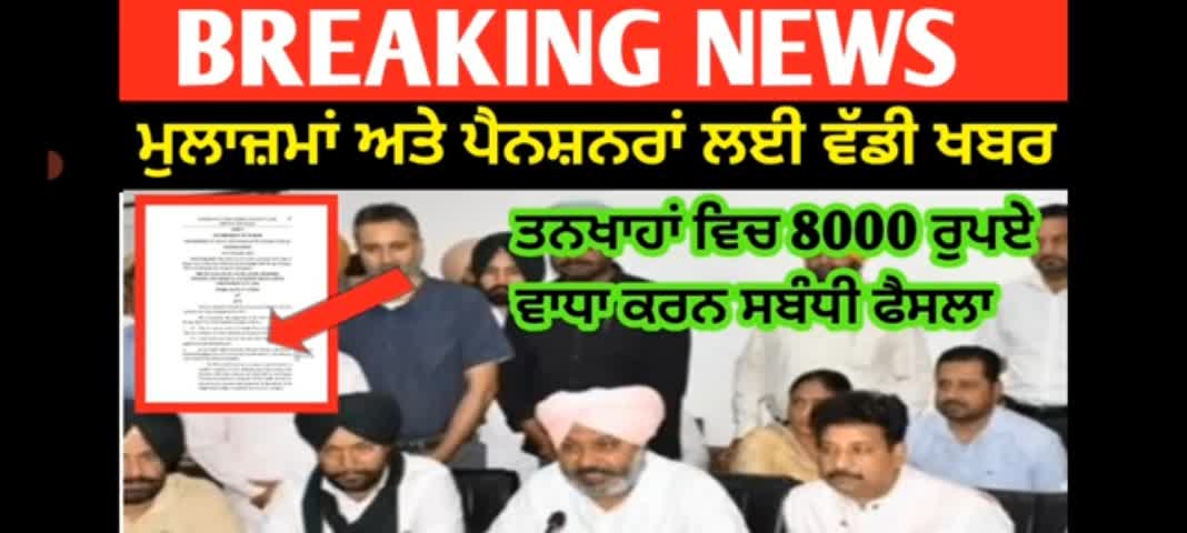 Punjab 6th pay commission latest news,Punjab 6th pay commission latest update,pay commission report