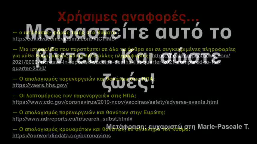 ΗΤΑΝ ΓΙΑ ΝΑ ΓΙΝΕΙ; Η ΕΓΙΝΕ ΘΥΣΙΑ